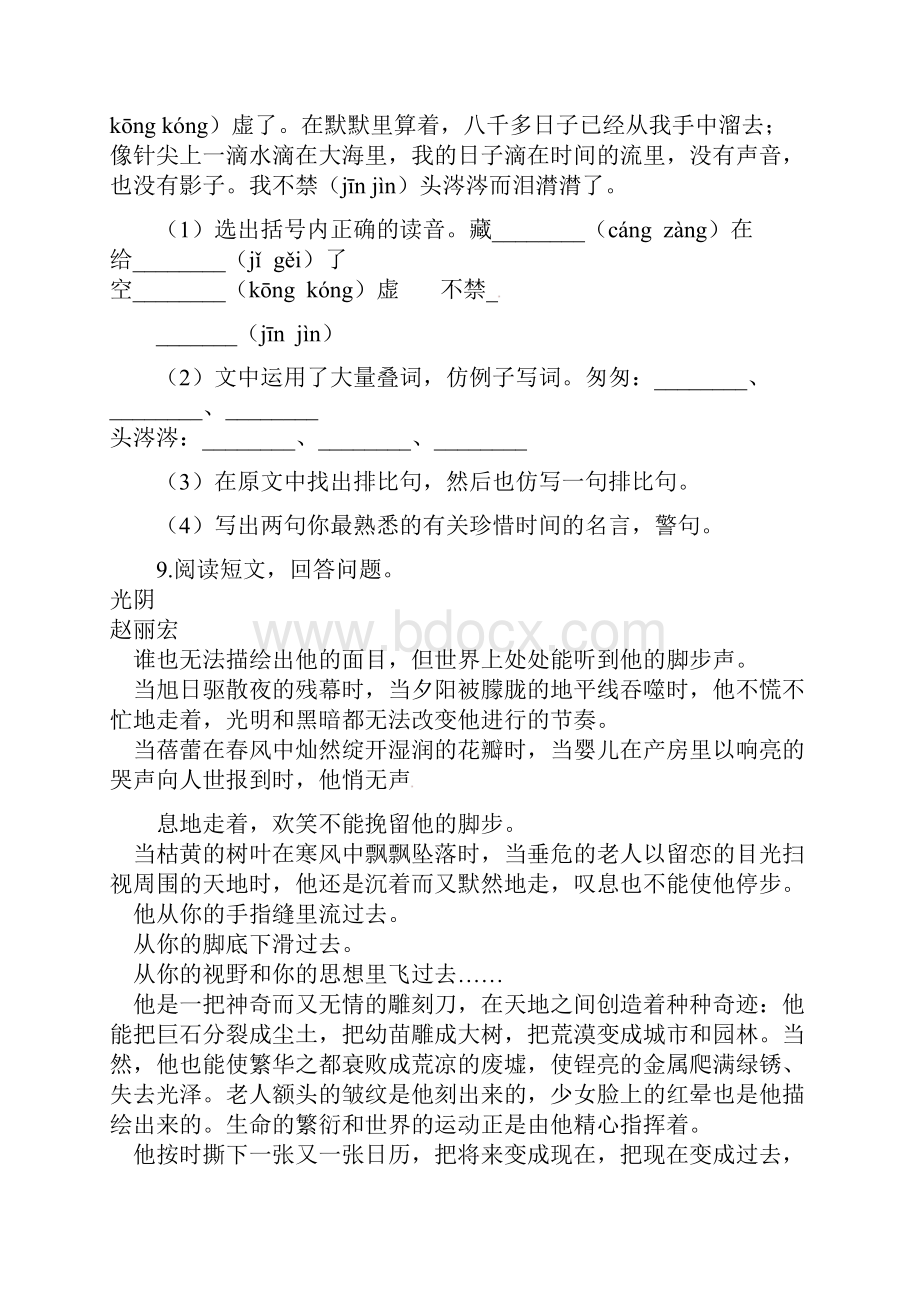 六年级下语文单元套卷及答案.docx_第3页