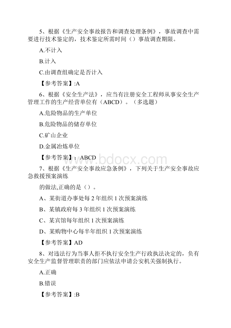 河北第三届全国应急管理普法知识竞赛完整版基础题含答案Word文档下载推荐.docx_第2页