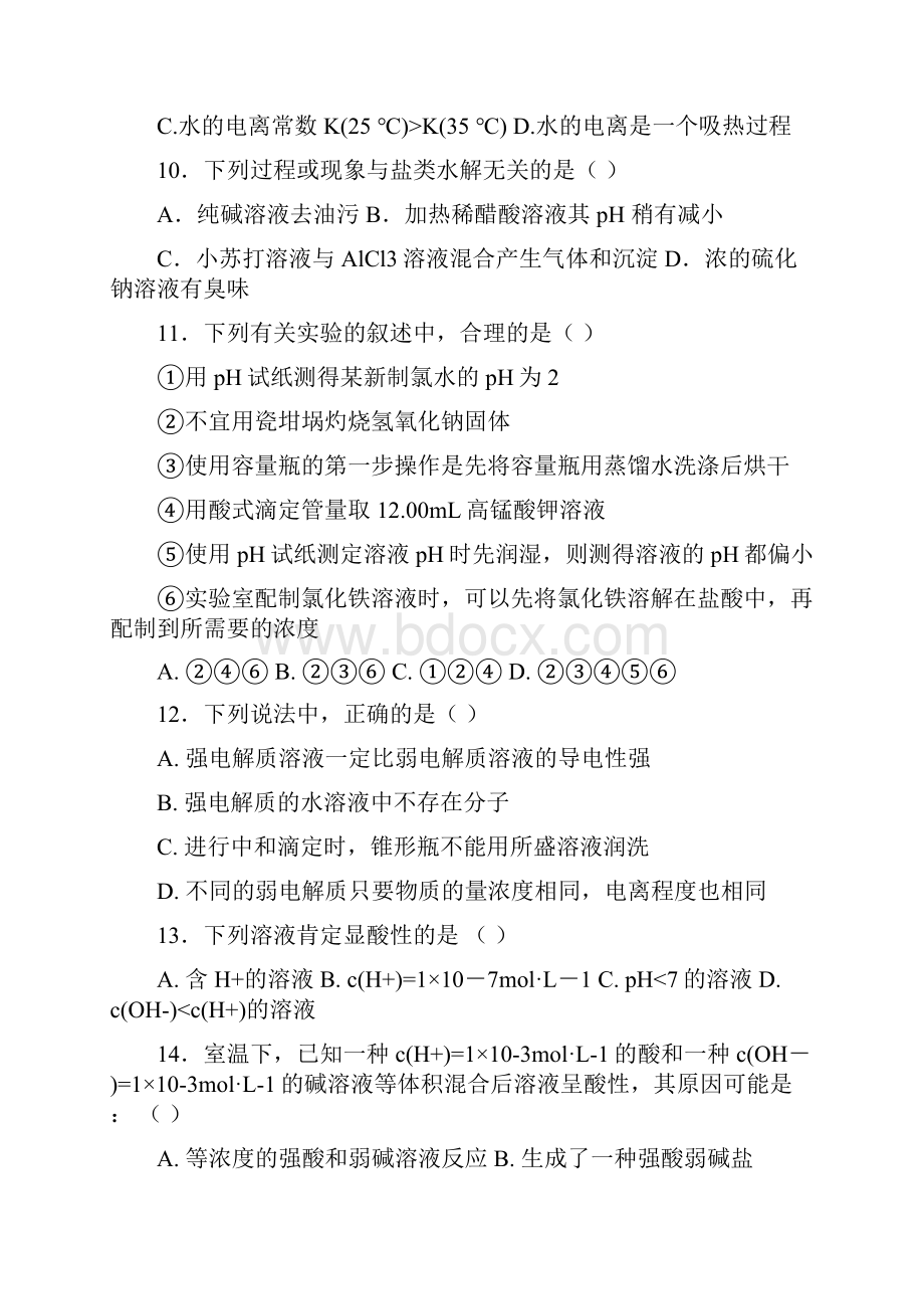 河北南宫一中学年高二上学期模拟测试化学试题doc.docx_第3页