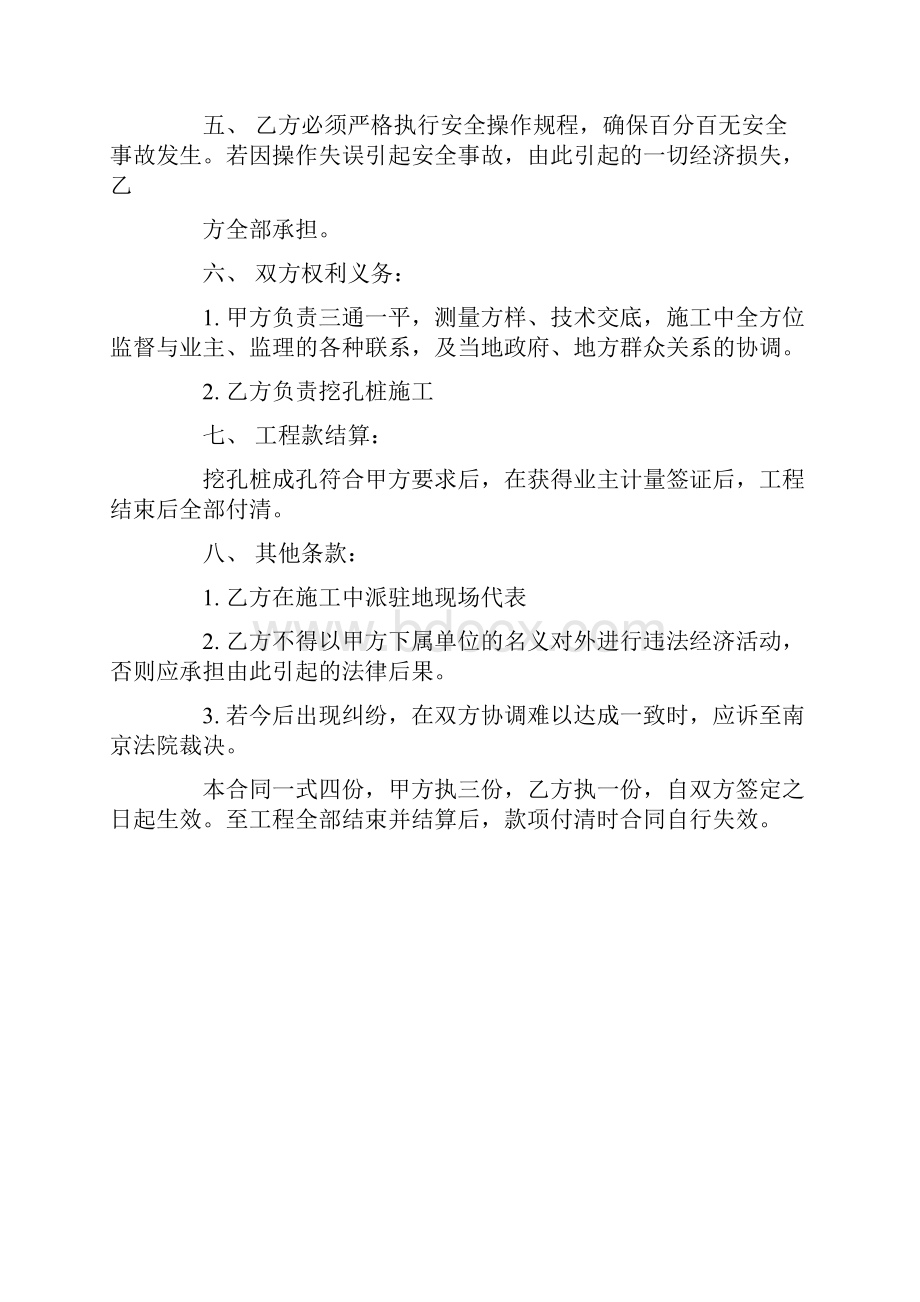 承包劳动合同 新.docx_第2页