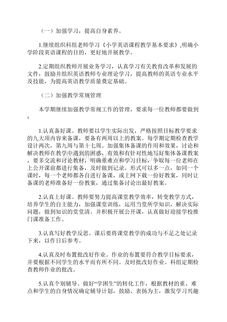 推荐学期工作计划集锦10篇.docx_第3页