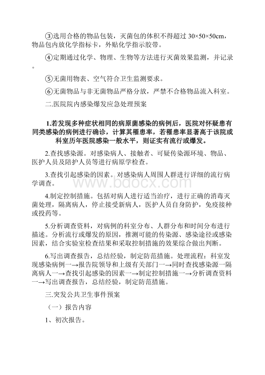 医院感染应急预案Word文档下载推荐.docx_第3页