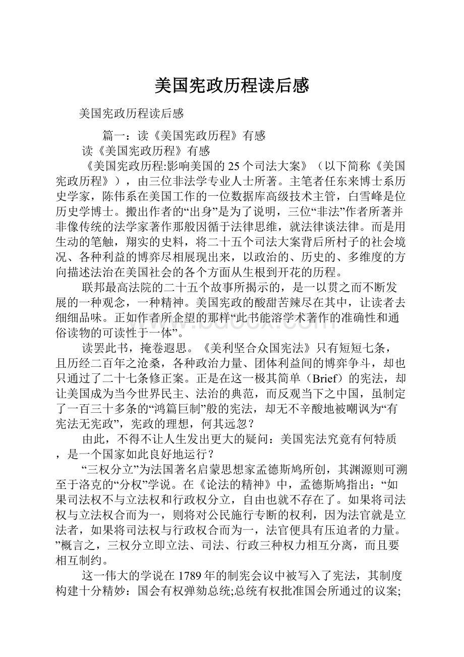 美国宪政历程读后感.docx