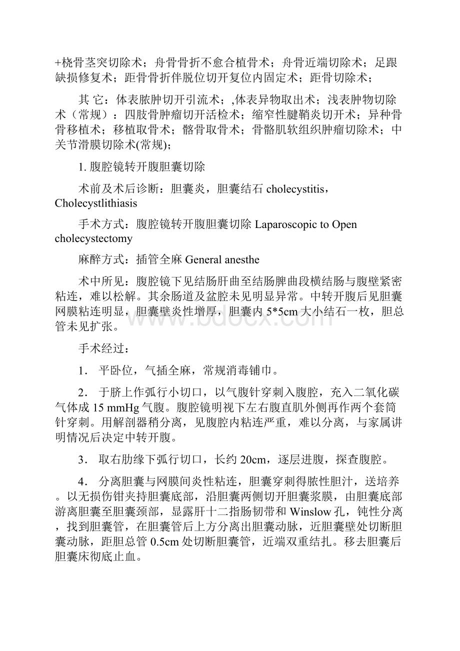 山西手术记录1附件Word下载.docx_第3页