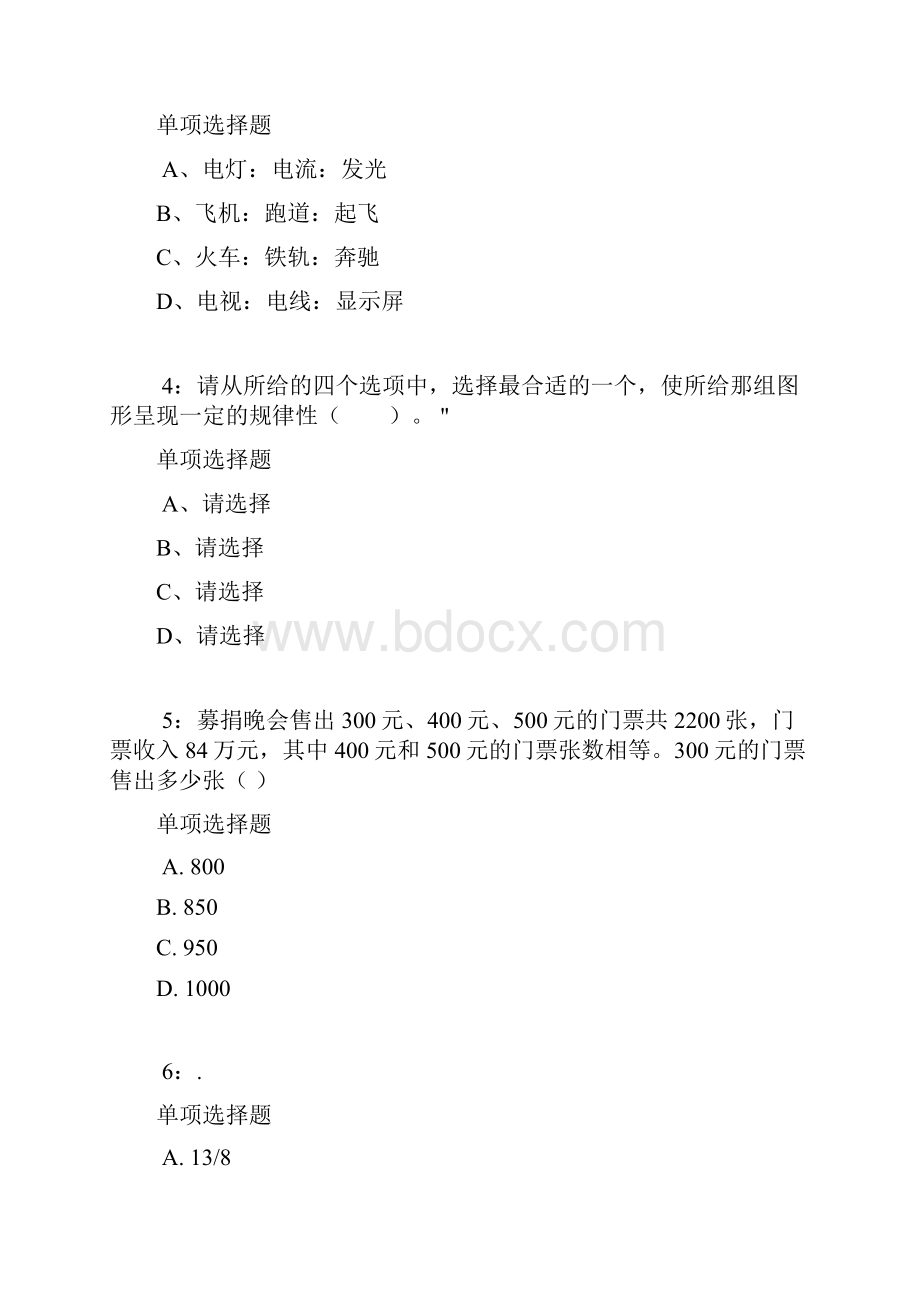 湖南公务员考试《行测》通关模拟试题及答案解析52 1.docx_第2页