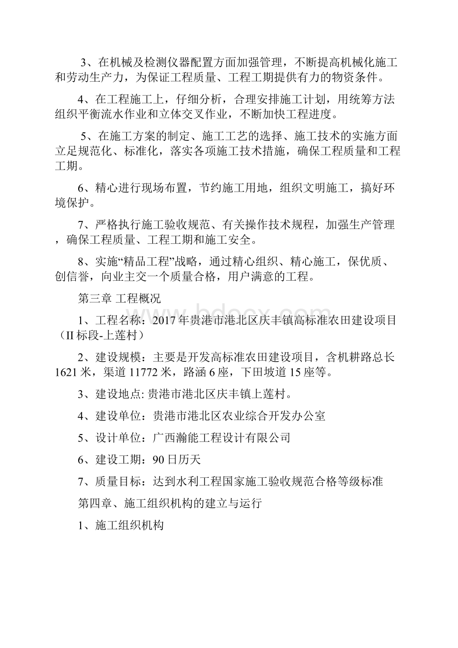 最新高标准农田建设项目耕路渠道路涵下田坡道工程施工组织设计文档格式.docx_第3页