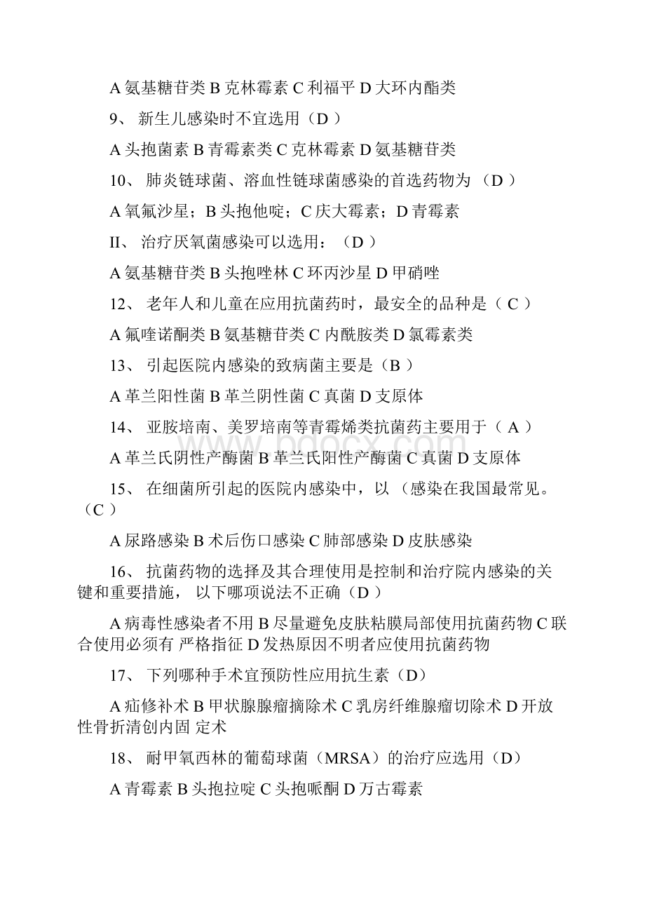 抗菌药物试题及答案汇总doc资料.docx_第2页