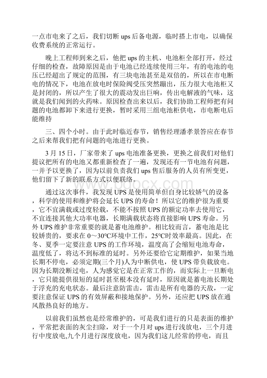 UPS故障分析报告五篇修改版.docx_第3页