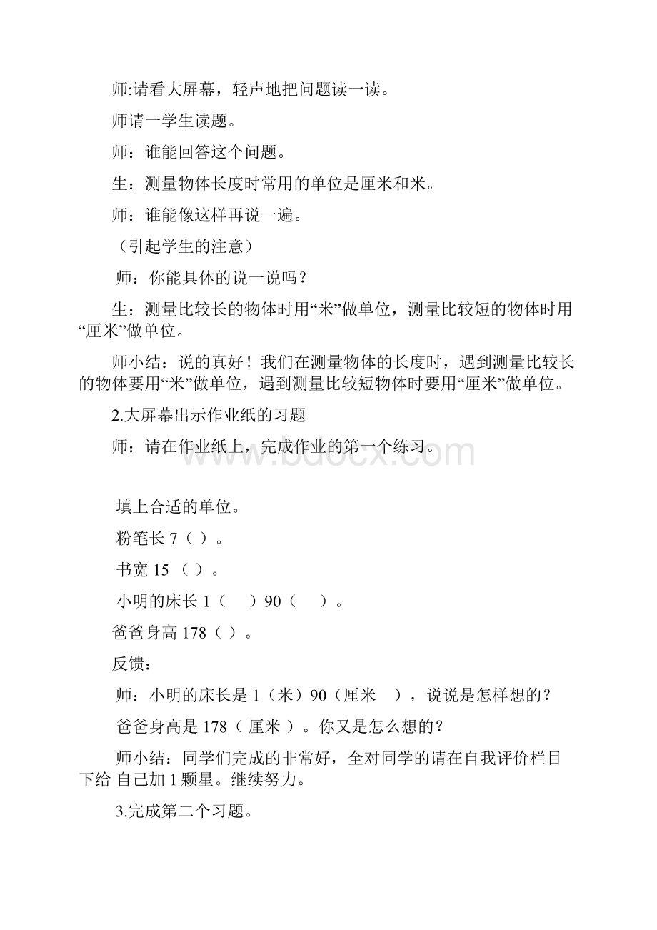 《长度单位》教学设计.docx_第3页