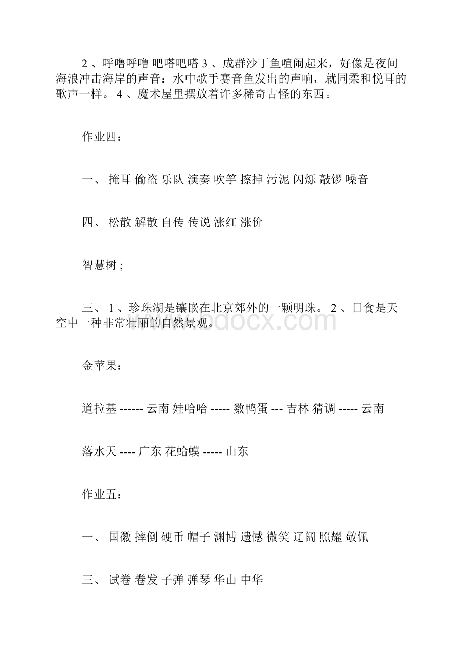 三年级语文寒假作业答案120页三年级下册语文寒假作业全部答案.docx_第3页