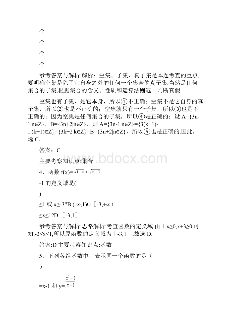 高一必修数学错题集.docx_第2页