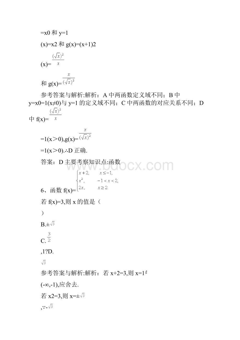 高一必修数学错题集.docx_第3页