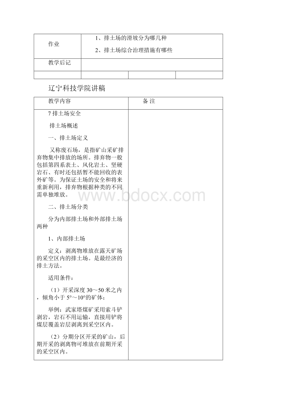 排土场安全.docx_第2页