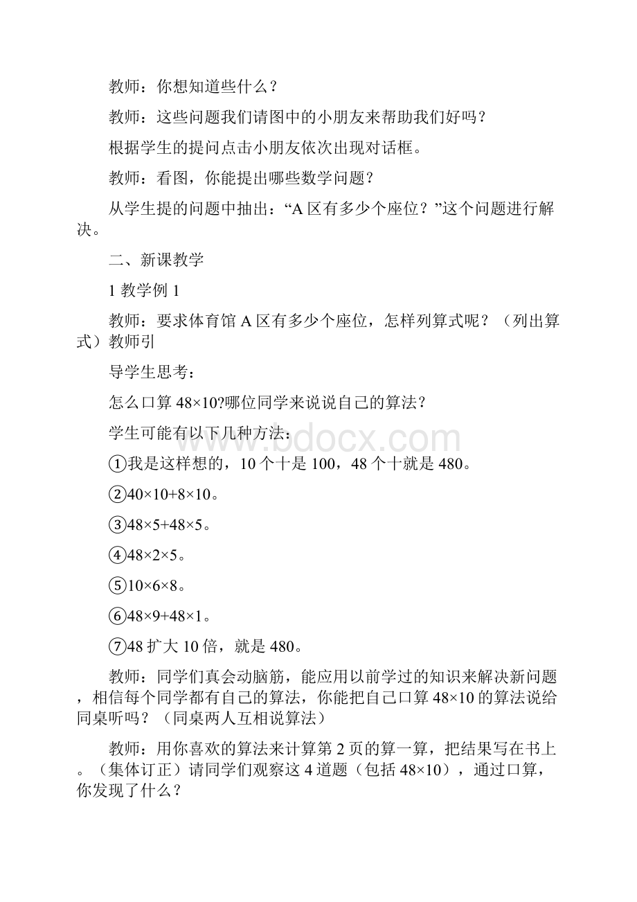 启东教育西师版小学数学三年级下备课教案年修订Word格式文档下载.docx_第2页