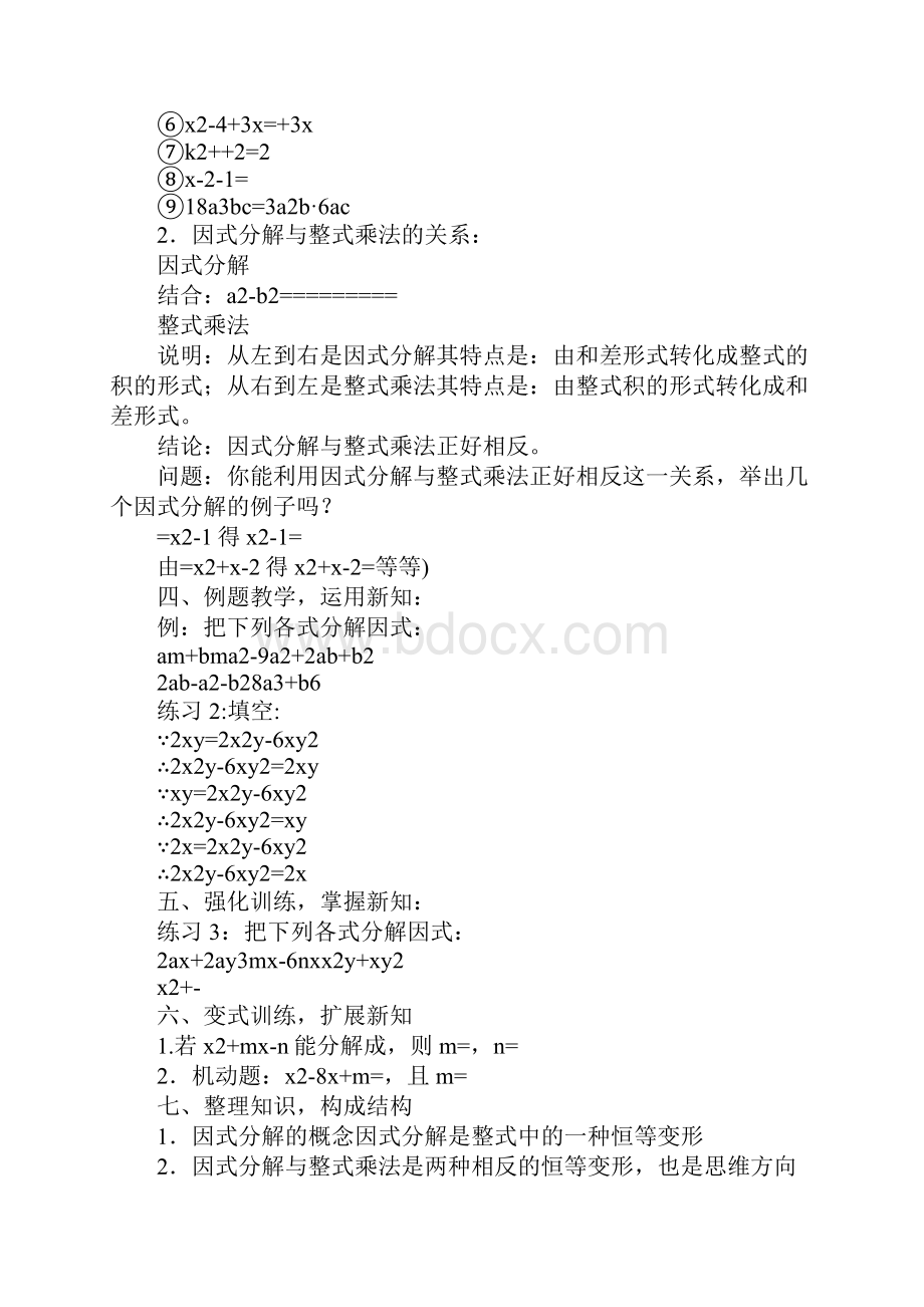 因式分解教案教学设计精选3篇.docx_第3页