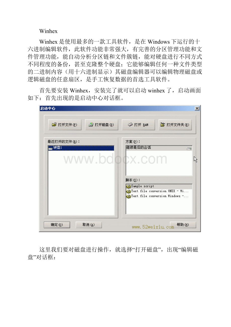 winhe数据恢复完整图文教程文档格式.docx_第3页