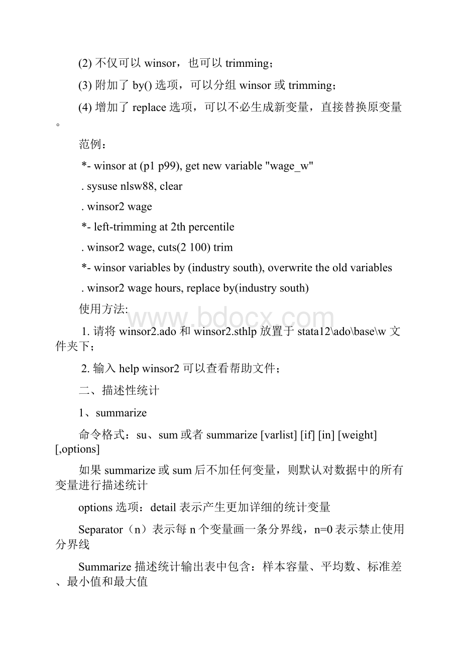 Stata统计分析命令Word文档下载推荐.docx_第2页