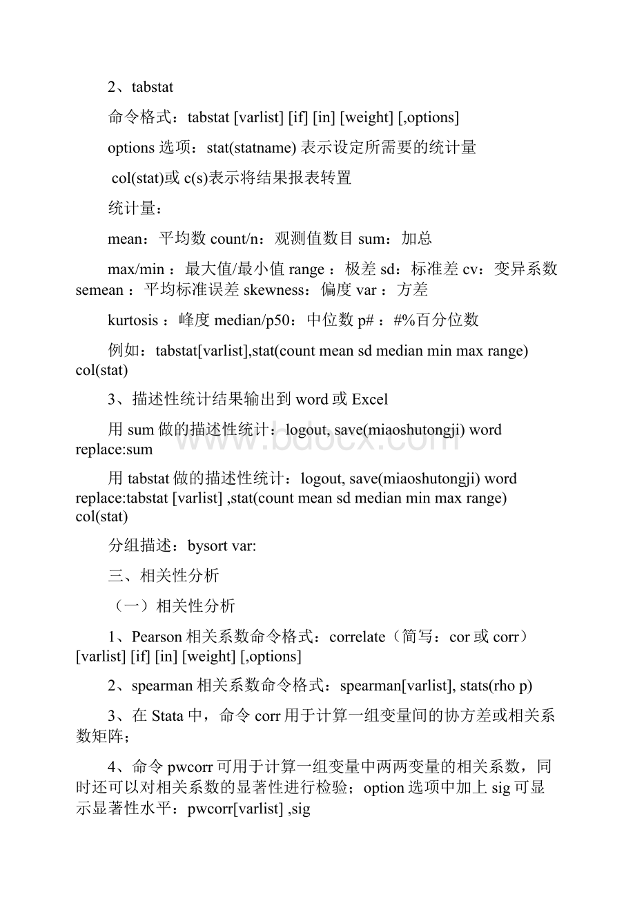 Stata统计分析命令Word文档下载推荐.docx_第3页