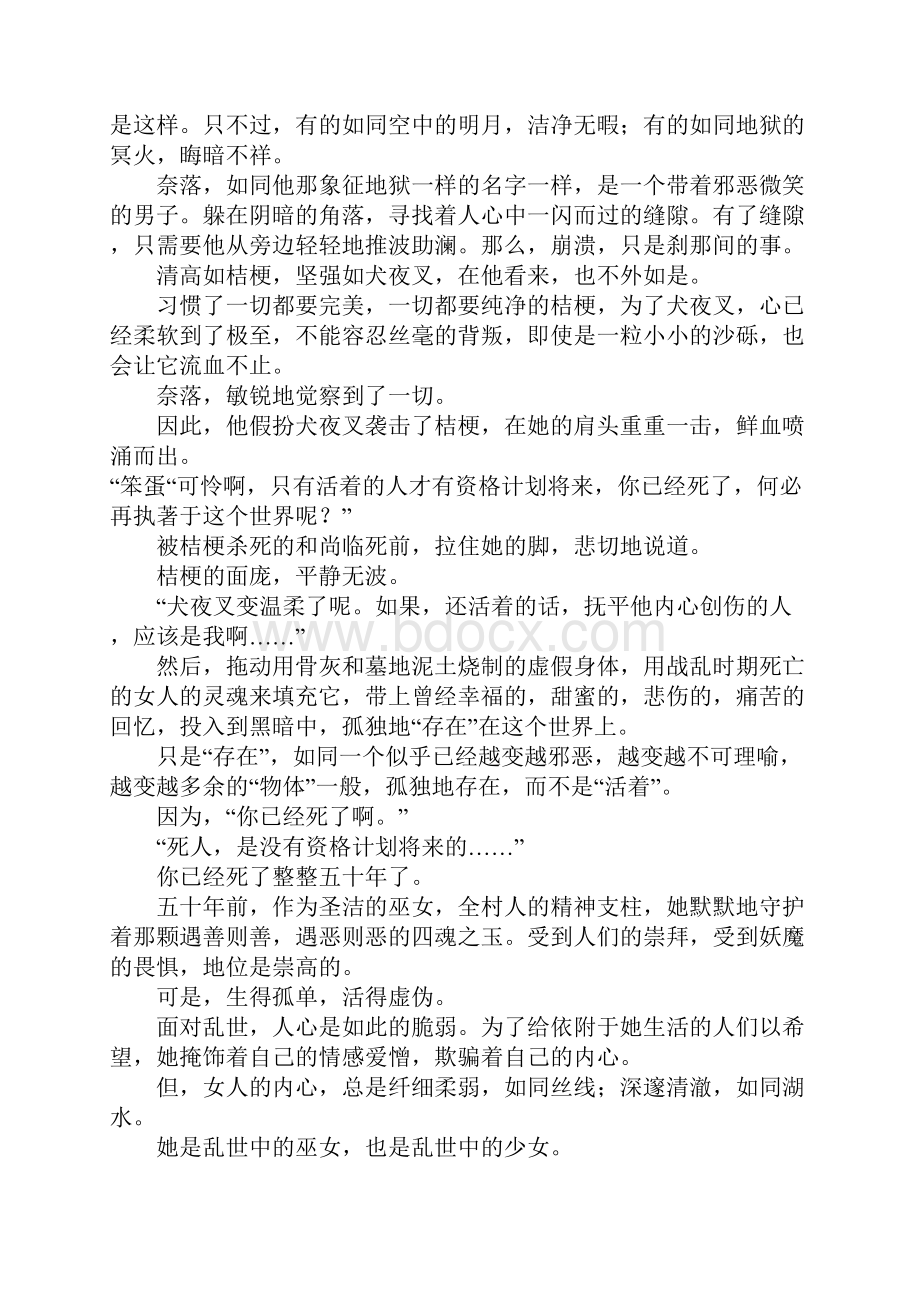 山樱若是多情种今岁应开墨色花高三作文.docx_第3页