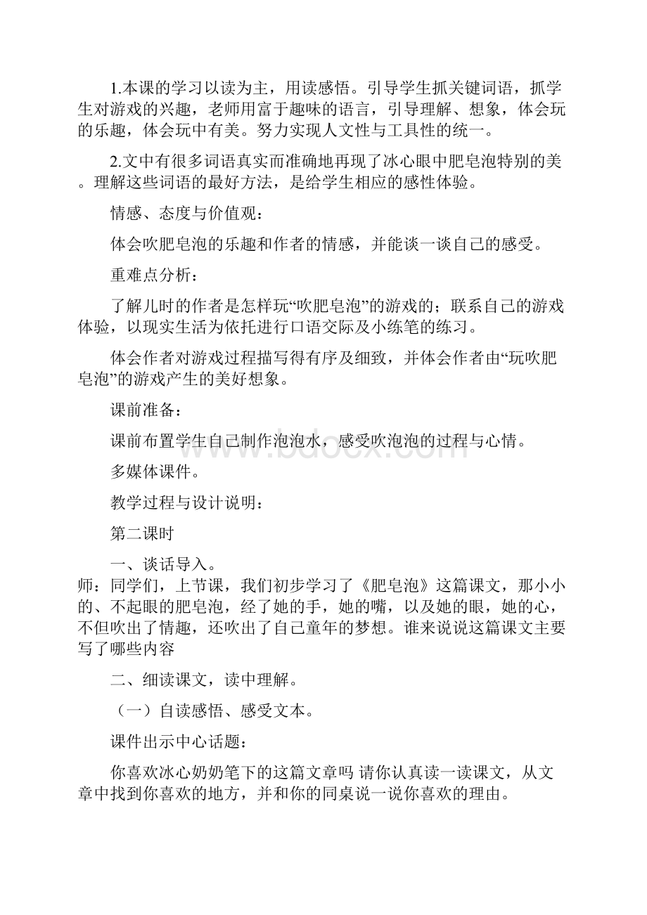 肥皂泡教学设计及反思.docx_第2页