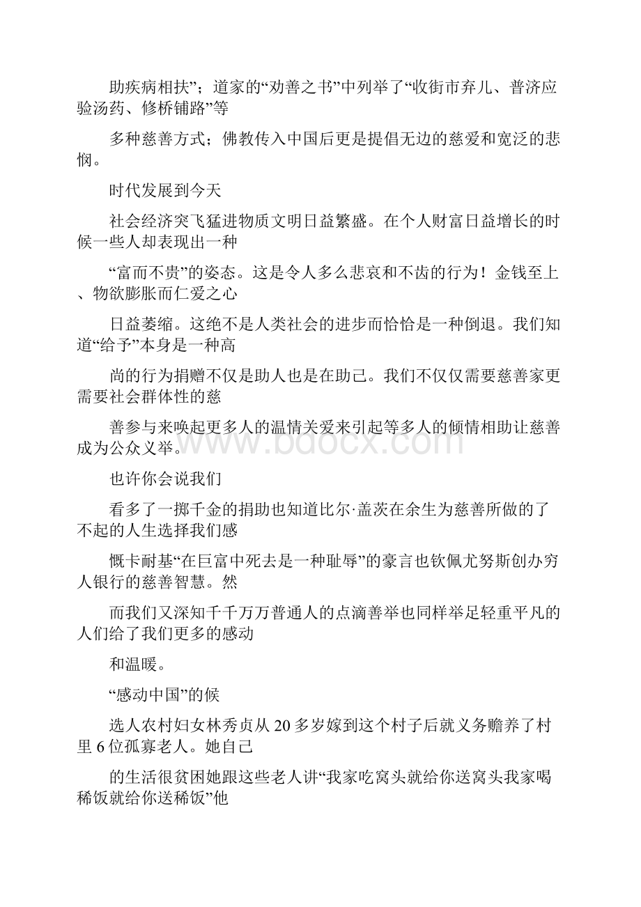 关于慈善的演讲稿.docx_第3页