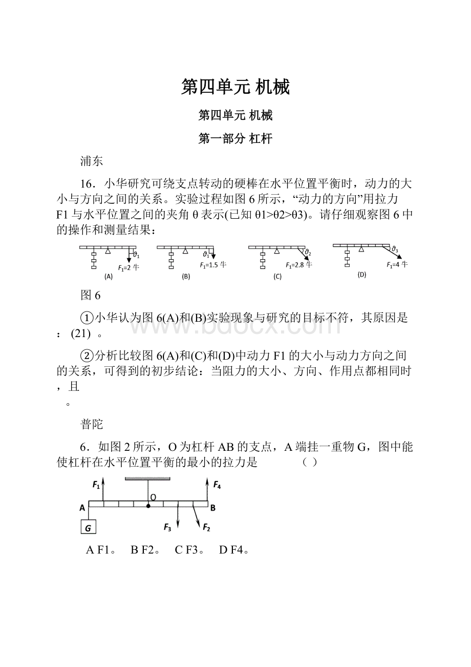 第四单元 机械.docx