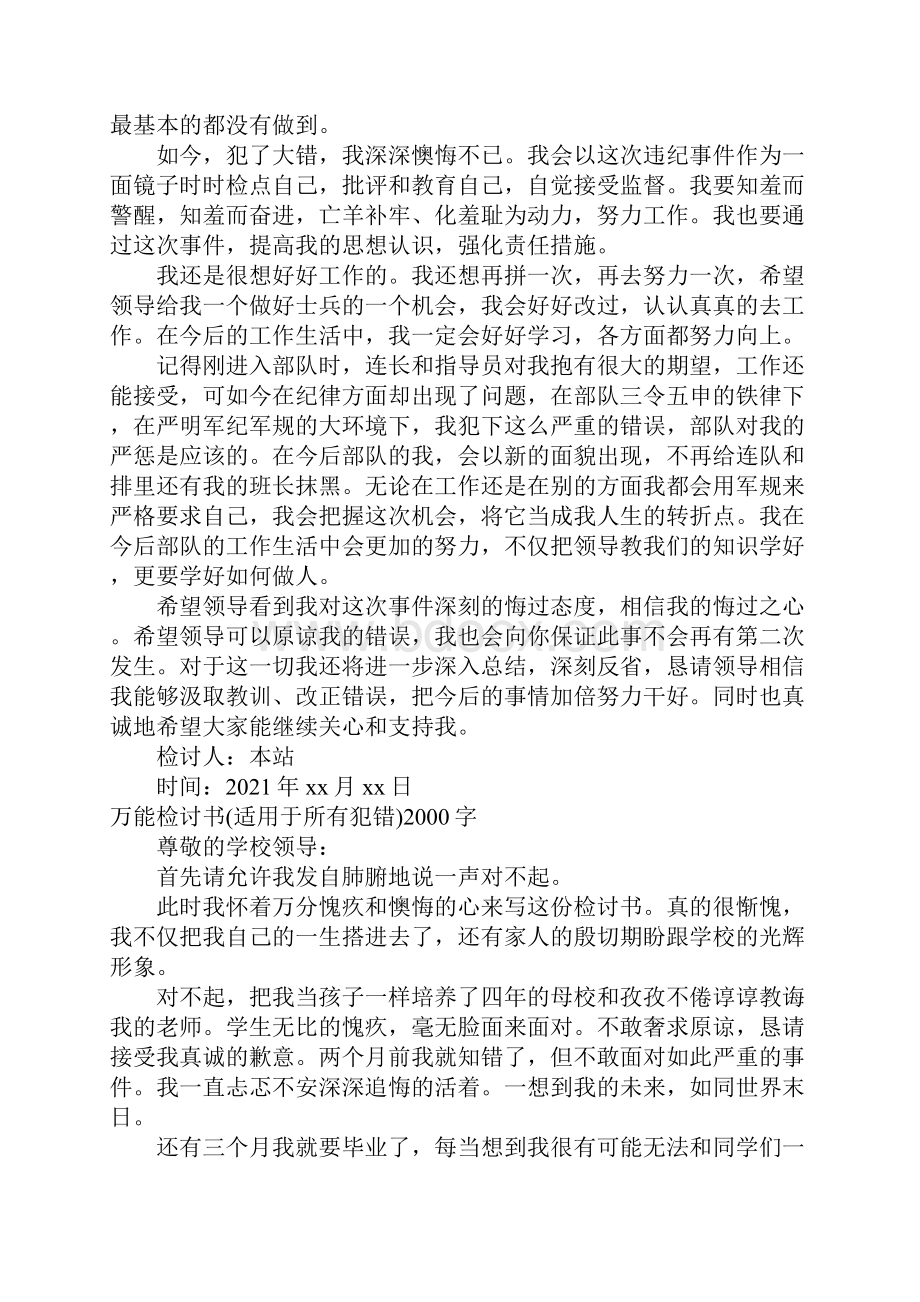 万能检讨书适用于所有犯错字.docx_第2页