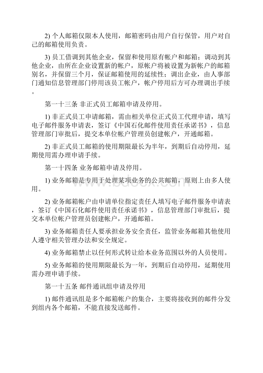 中国石化电子邮件系统管理办法Word文件下载.docx_第3页