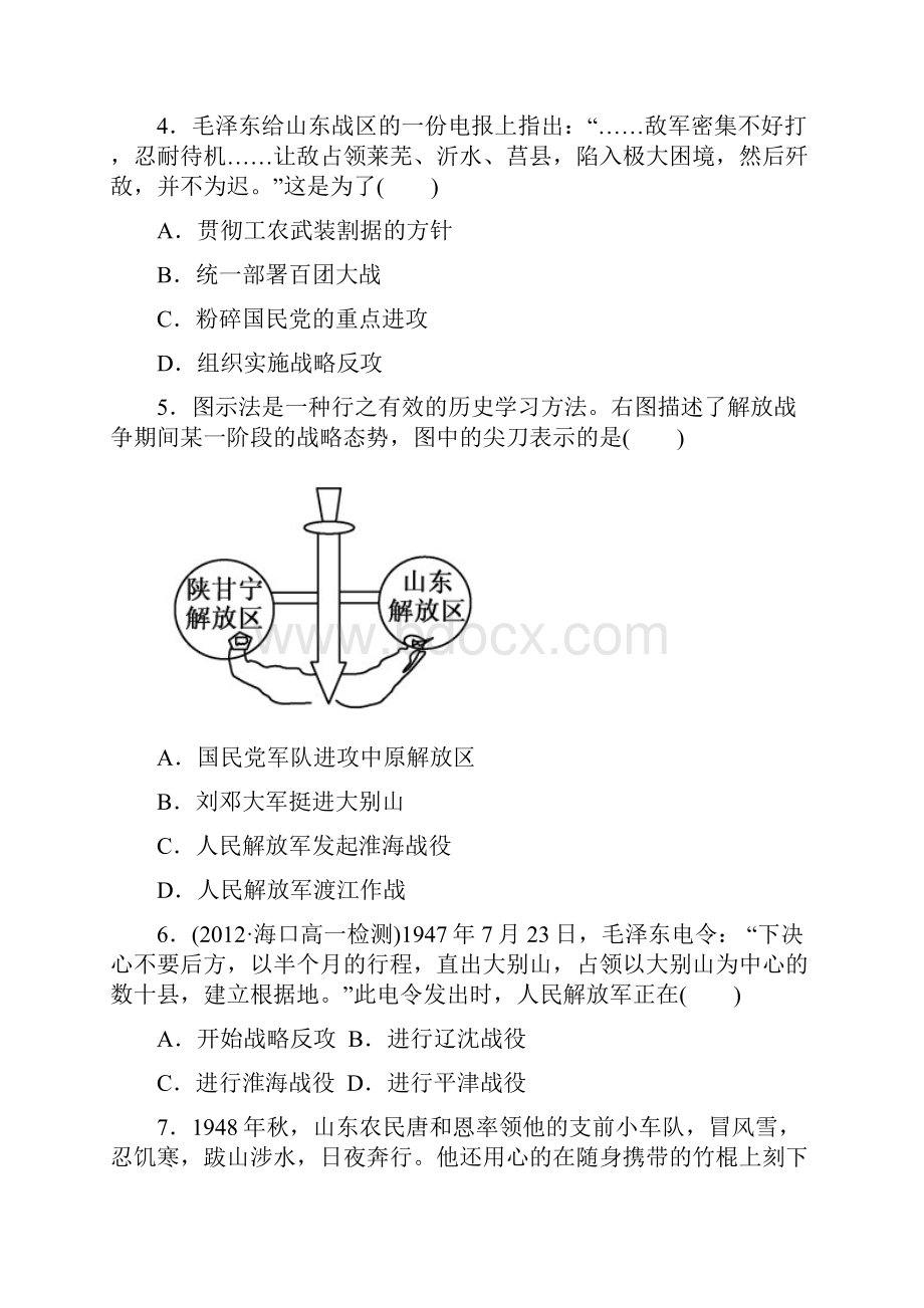 高一历史课时练习第17课解放战争人教版必修1.docx_第2页