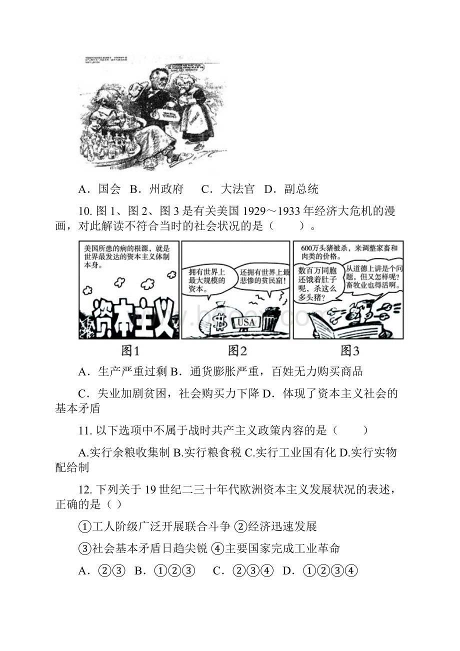 广西钦州市学年高一历史下学期期末考试试题B卷Word格式.docx_第3页