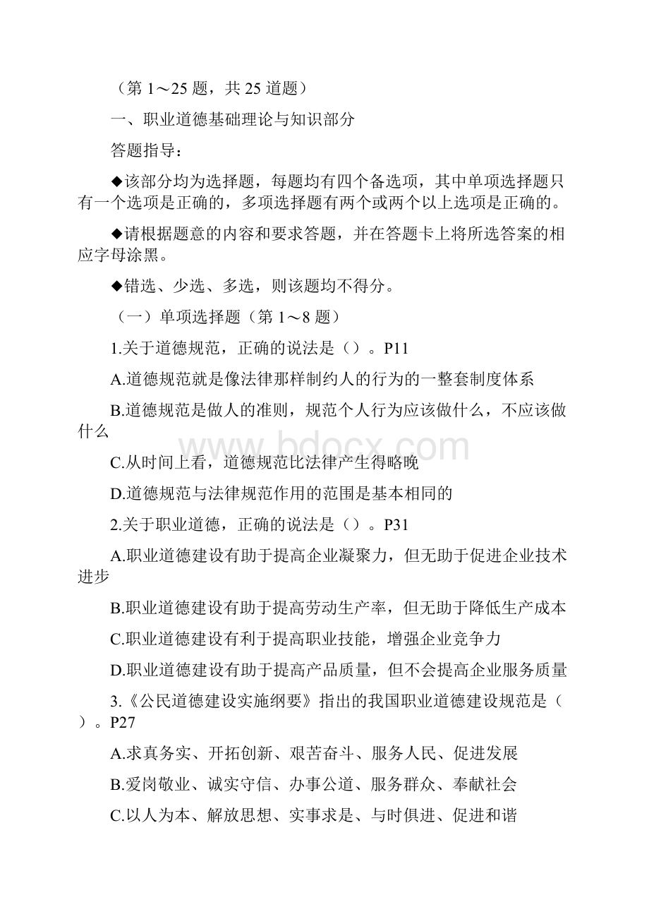 独家提供全国统考企业人力资源管理师二级理论知识真题答案解析含有页码Word格式文档下载.docx_第3页