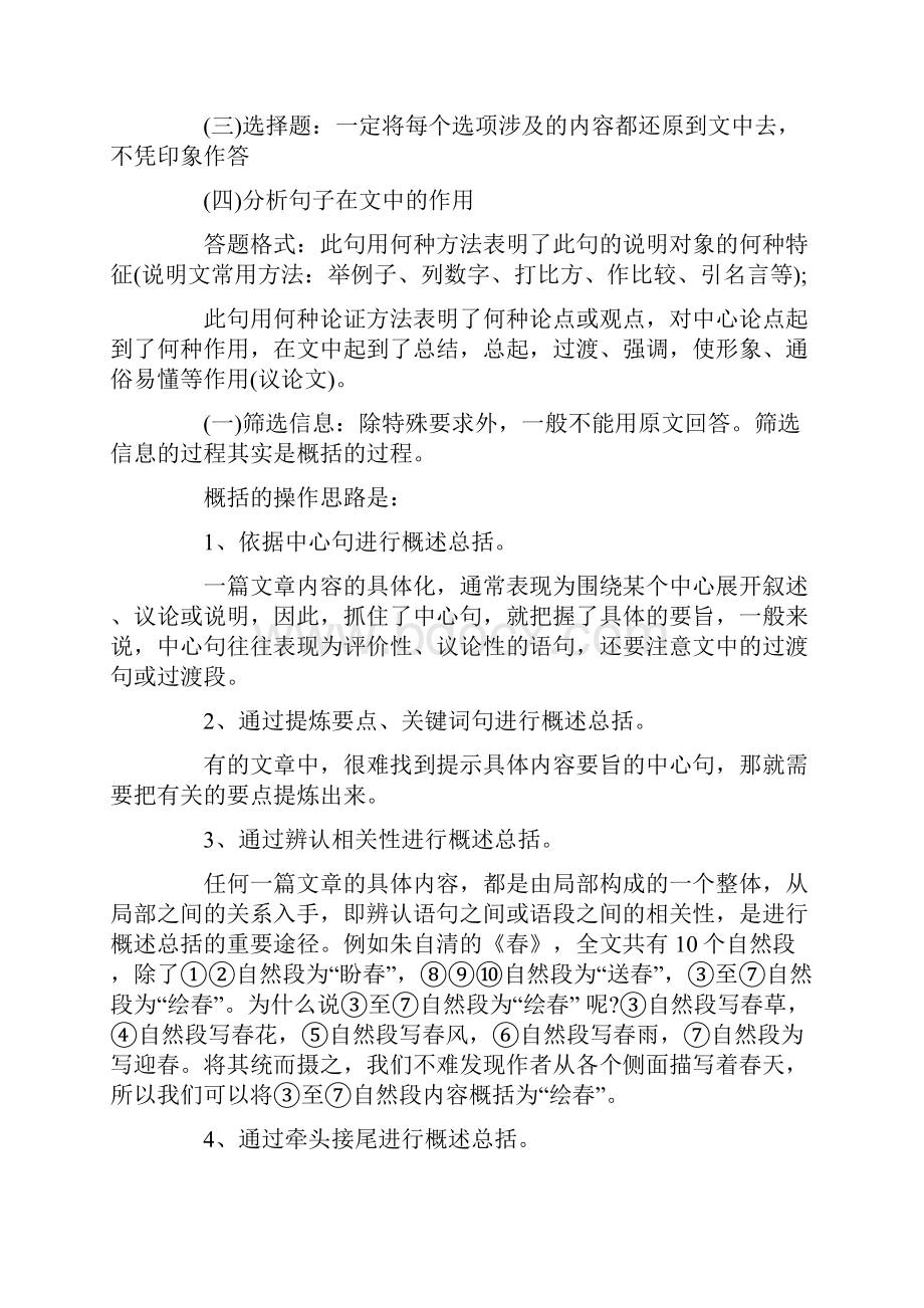 中考语文解题技巧Word格式文档下载.docx_第2页