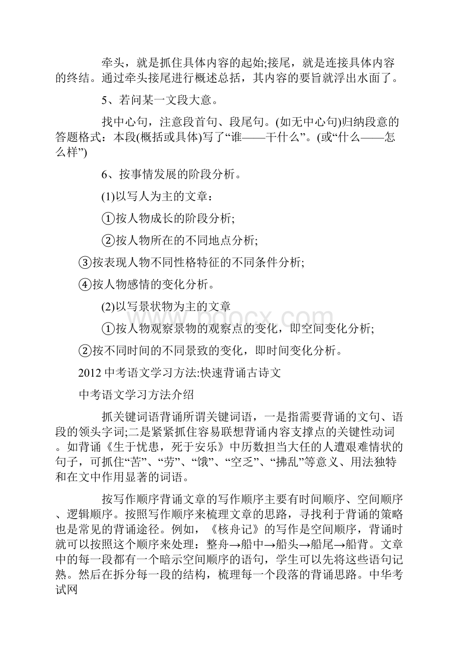 中考语文解题技巧Word格式文档下载.docx_第3页