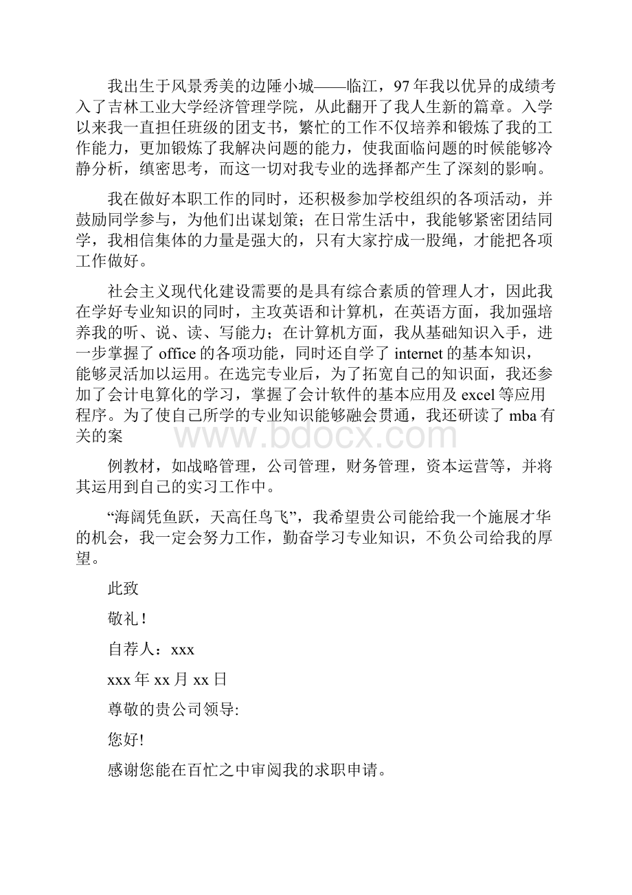 会计专业求职信范文.docx_第3页