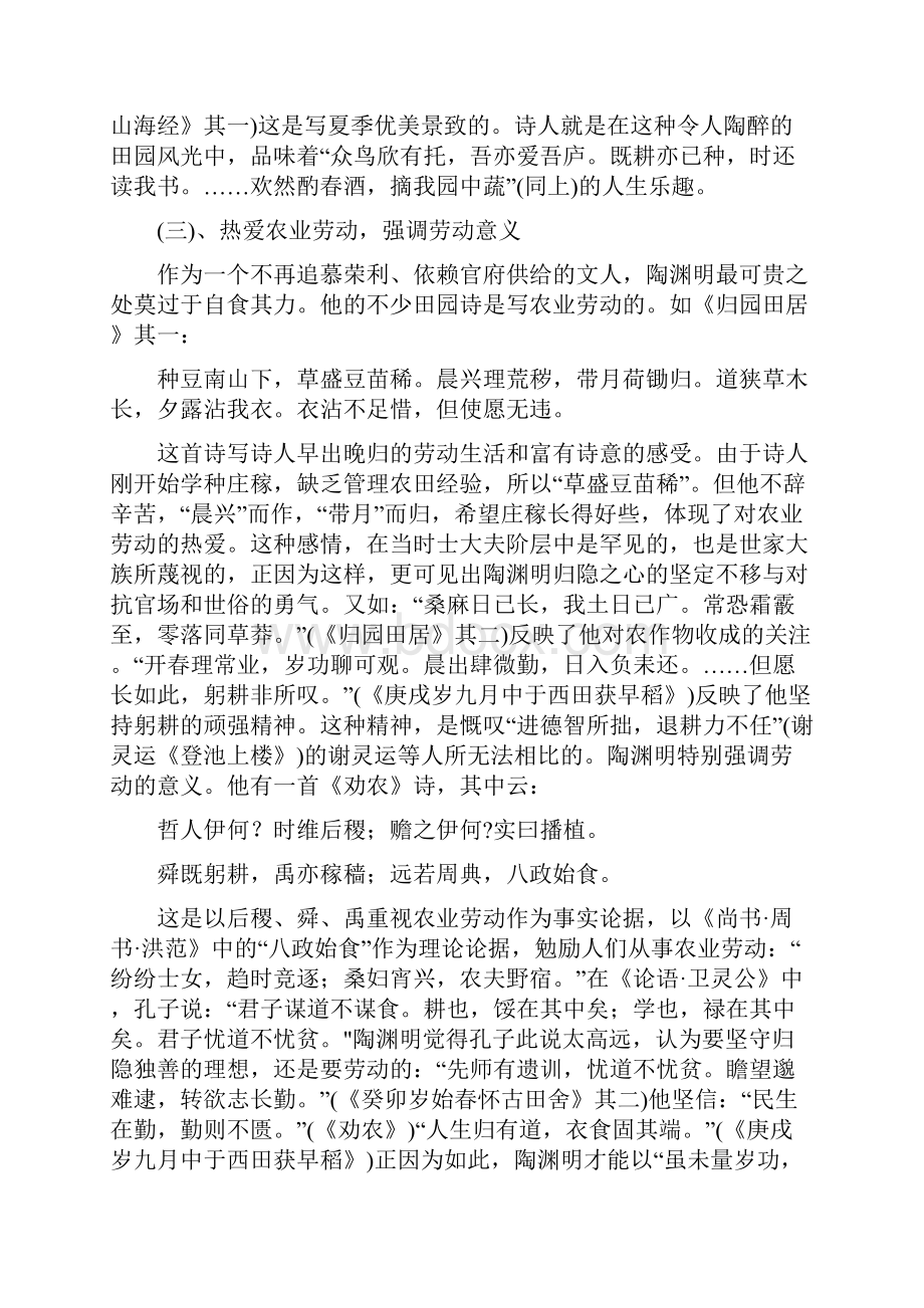 陶渊明诗歌的思想内容.docx_第3页