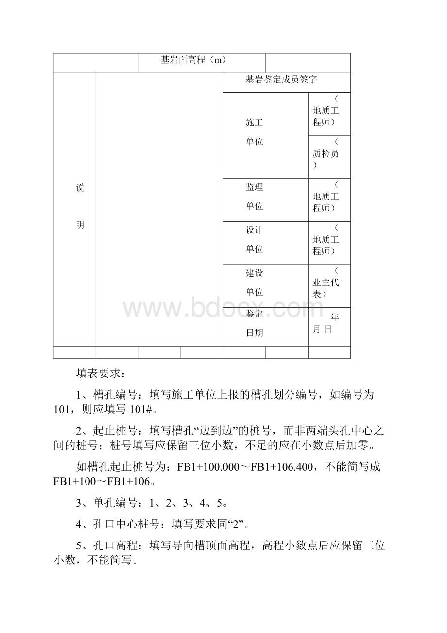 防渗墙工程施工用表填写要求Word格式文档下载.docx_第2页