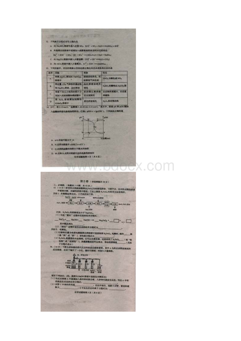 吉林省长春市普通高中届高三上学期质量监测一化学试题 扫描版含答案Word格式文档下载.docx_第3页