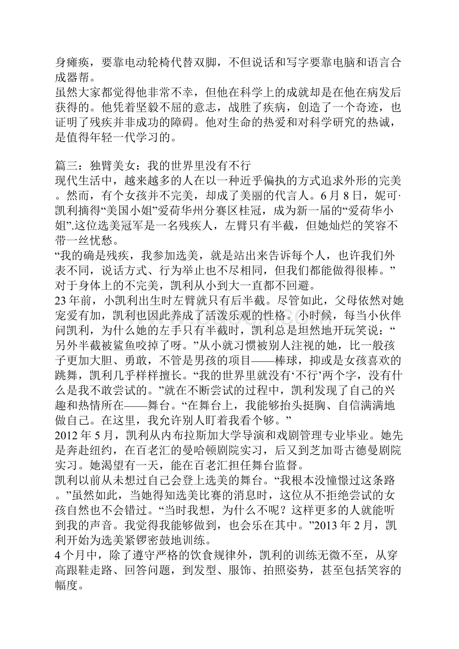 关于坚强意志的事例.docx_第2页