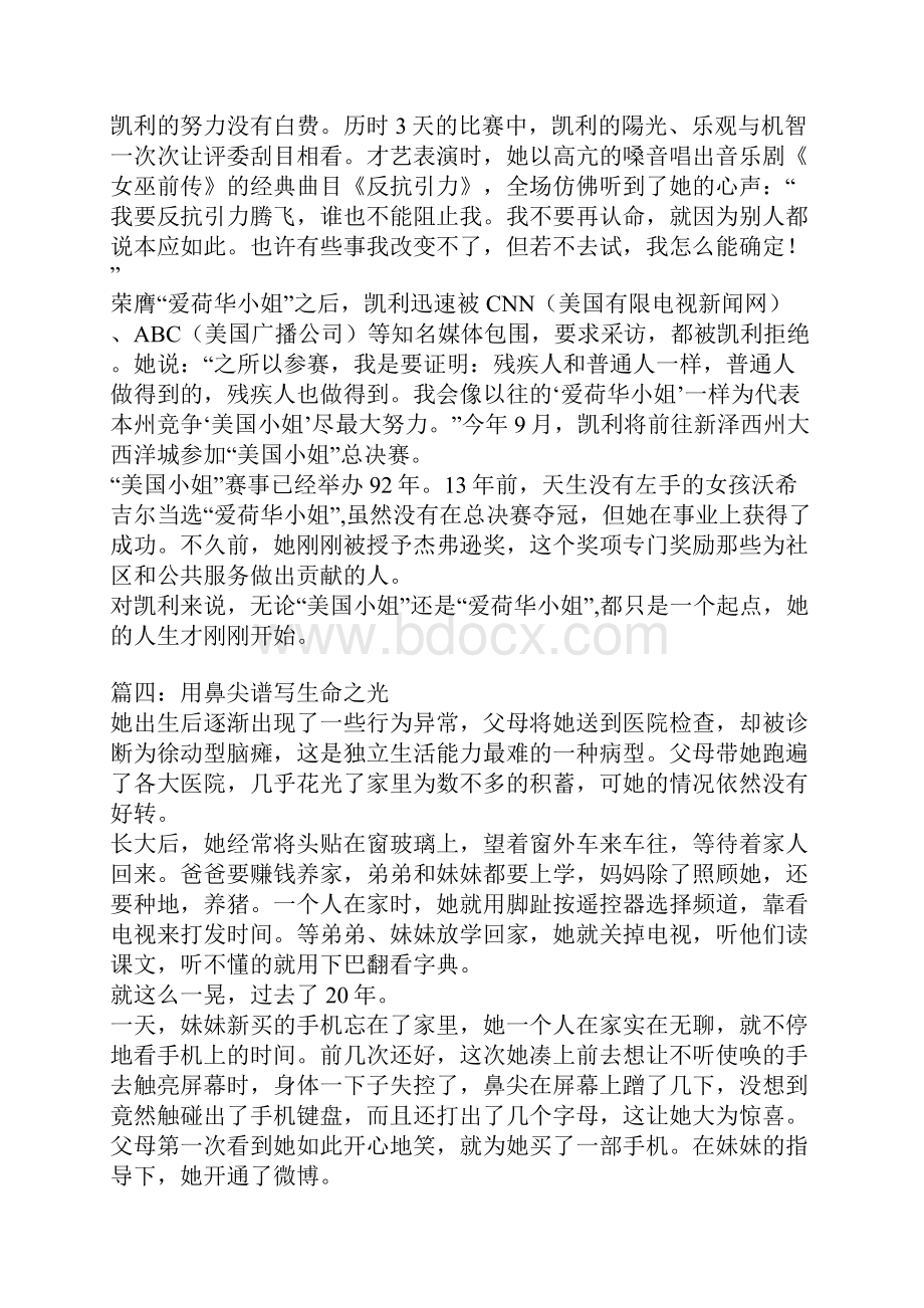 关于坚强意志的事例.docx_第3页