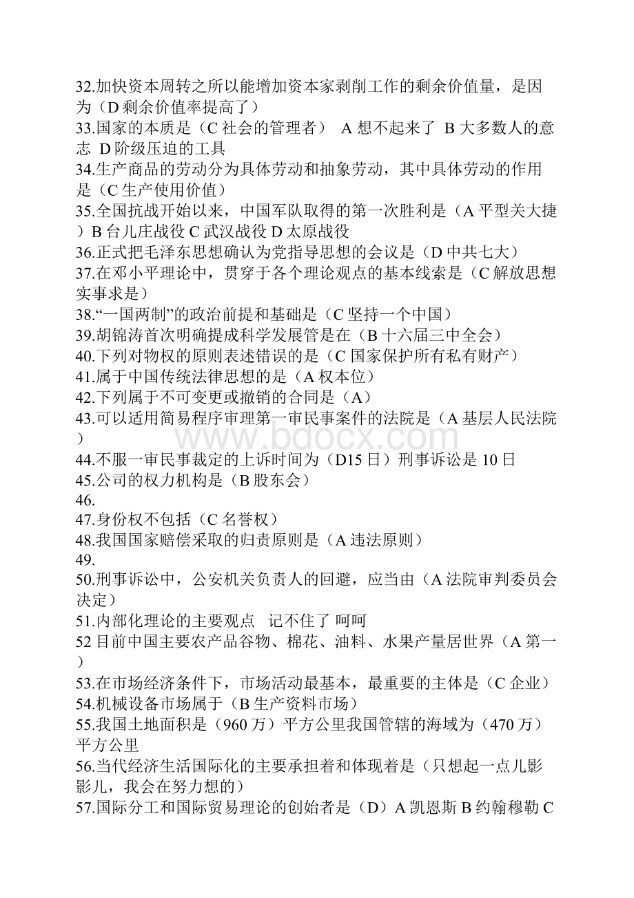重庆市事业单位考试《综合基础知识》真题及答案.docx_第2页