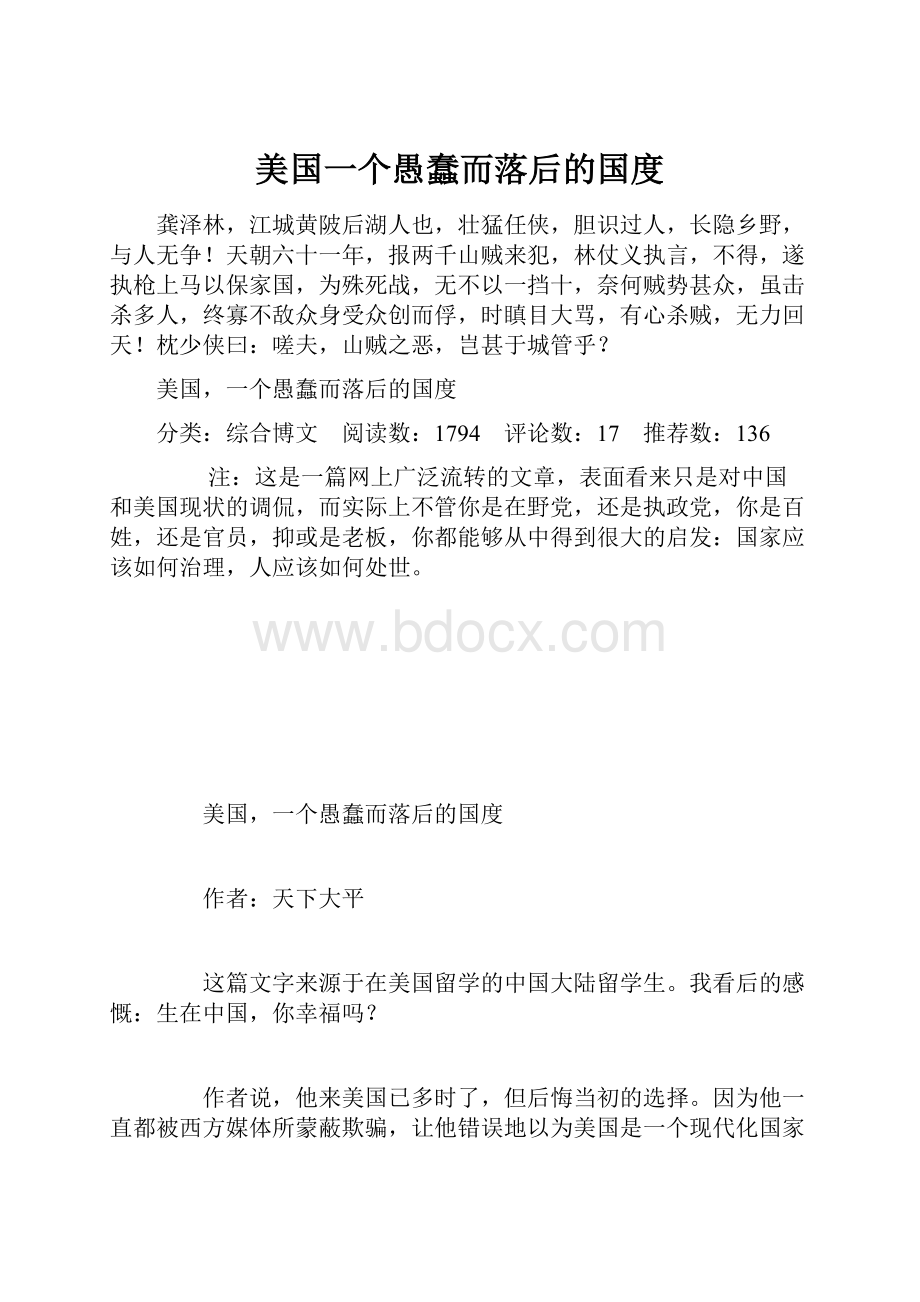 美国一个愚蠢而落后的国度Word格式.docx_第1页