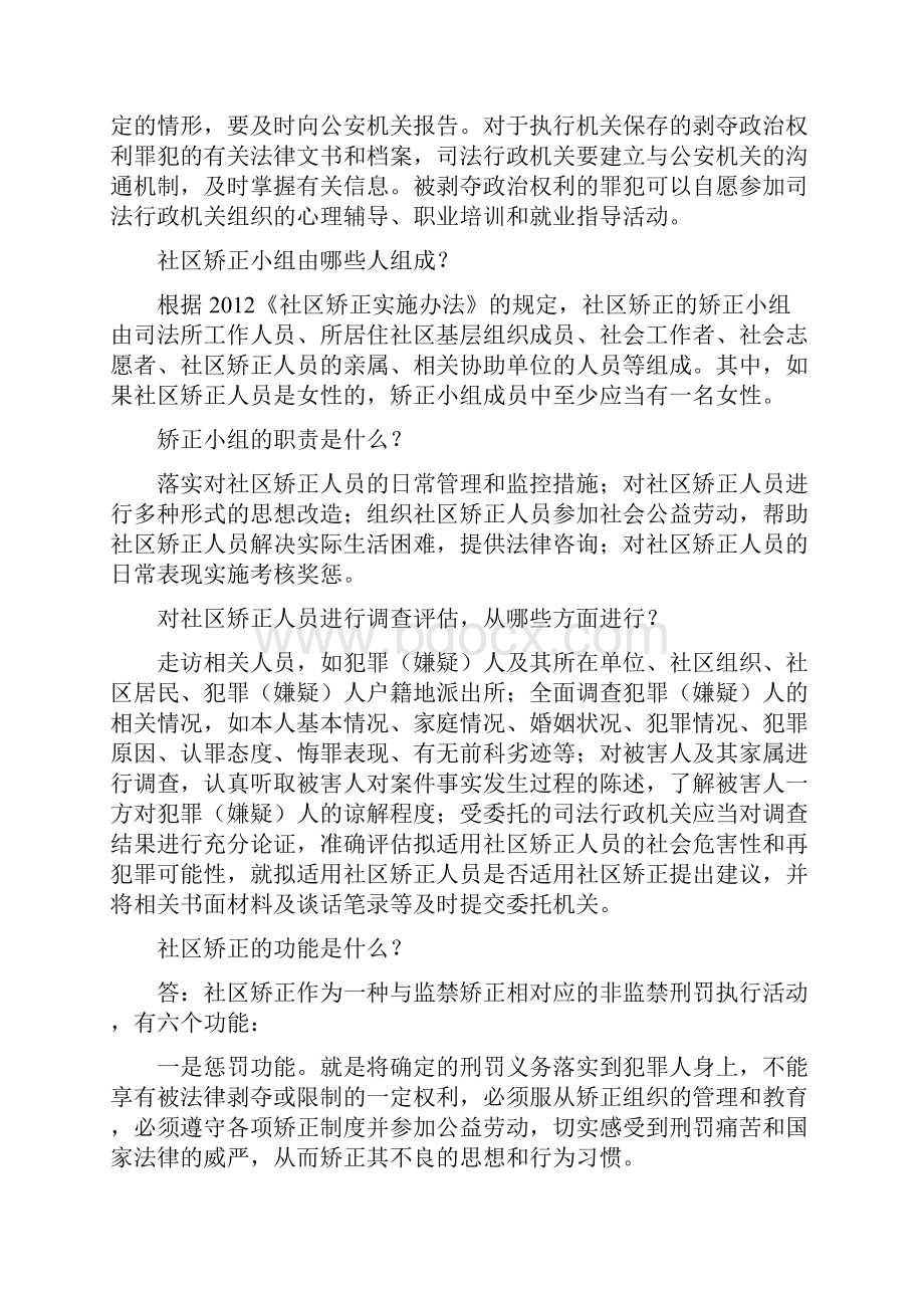 社区矫正应知应会题库.docx_第2页