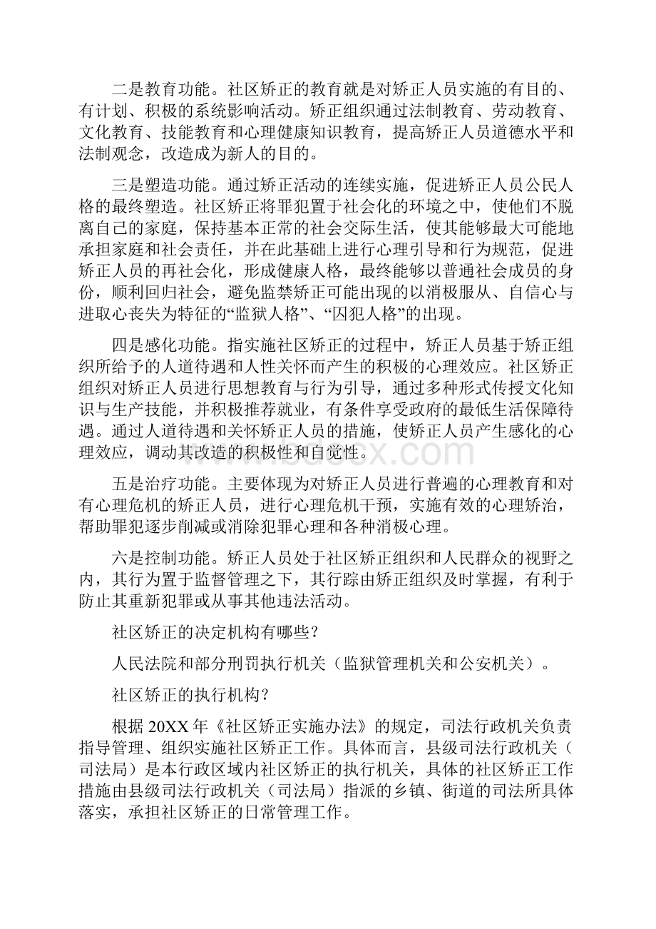 社区矫正应知应会题库.docx_第3页