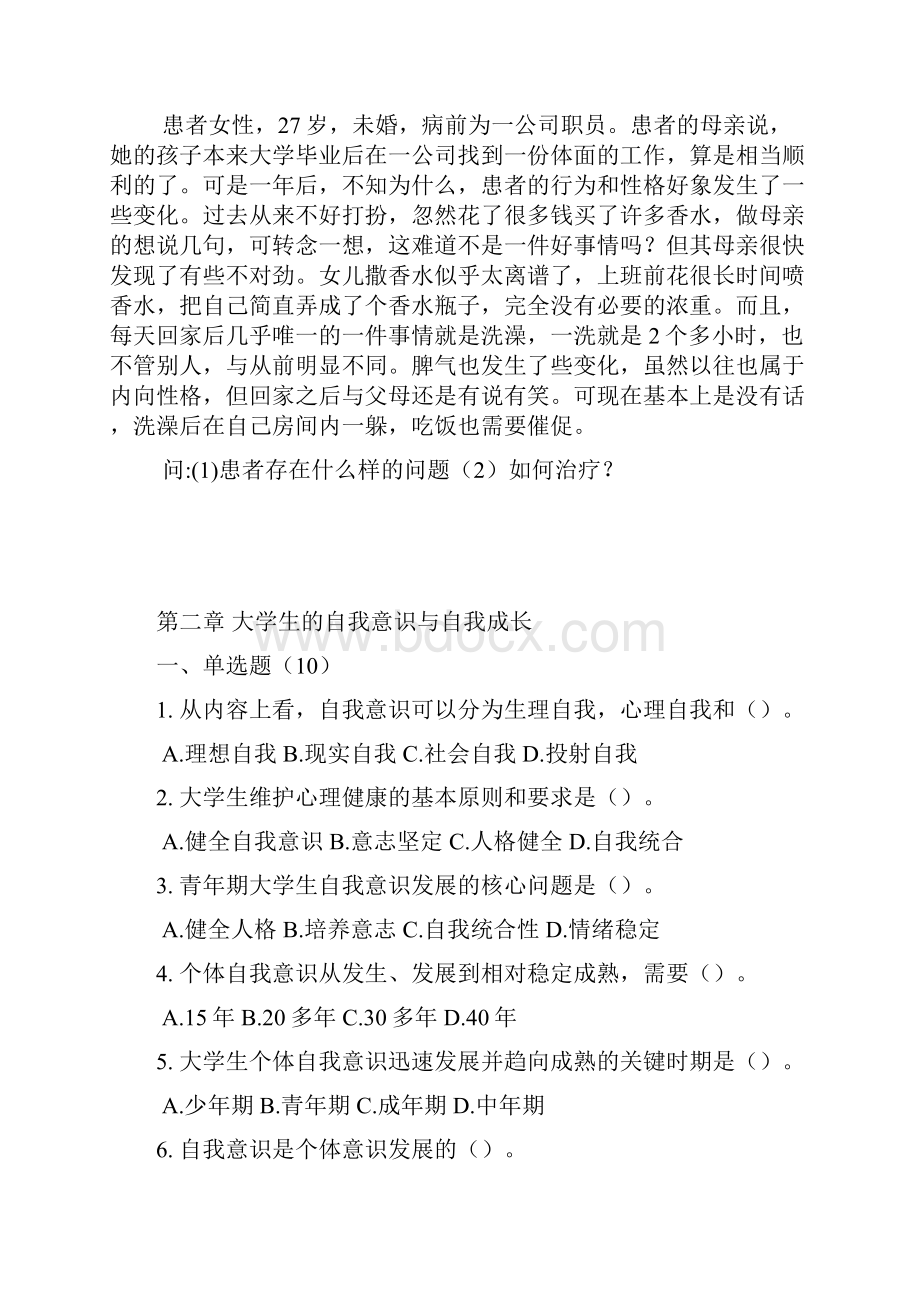 心理健康竞赛题库.docx_第3页