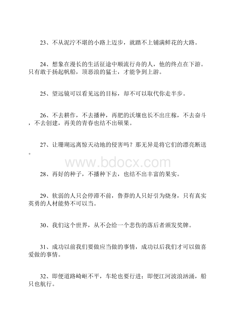 简短励志格言座右铭.docx_第3页