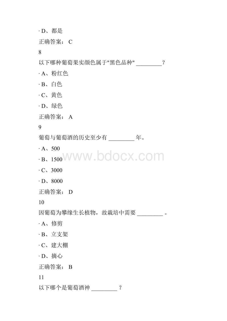 葡萄酒与西方文化第一章.docx_第3页