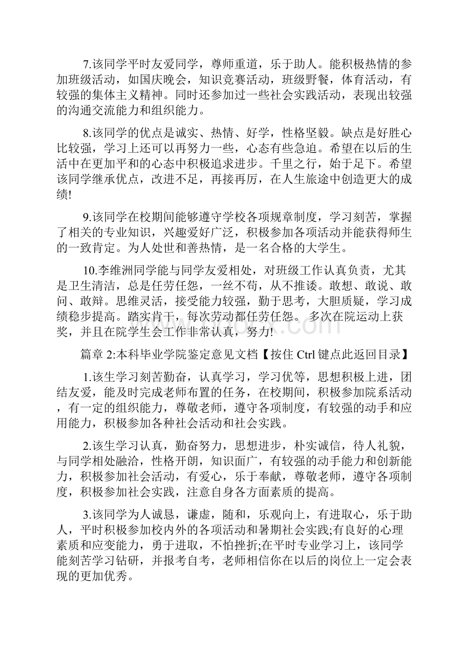 本科毕业学院鉴定意见文档3篇.docx_第3页