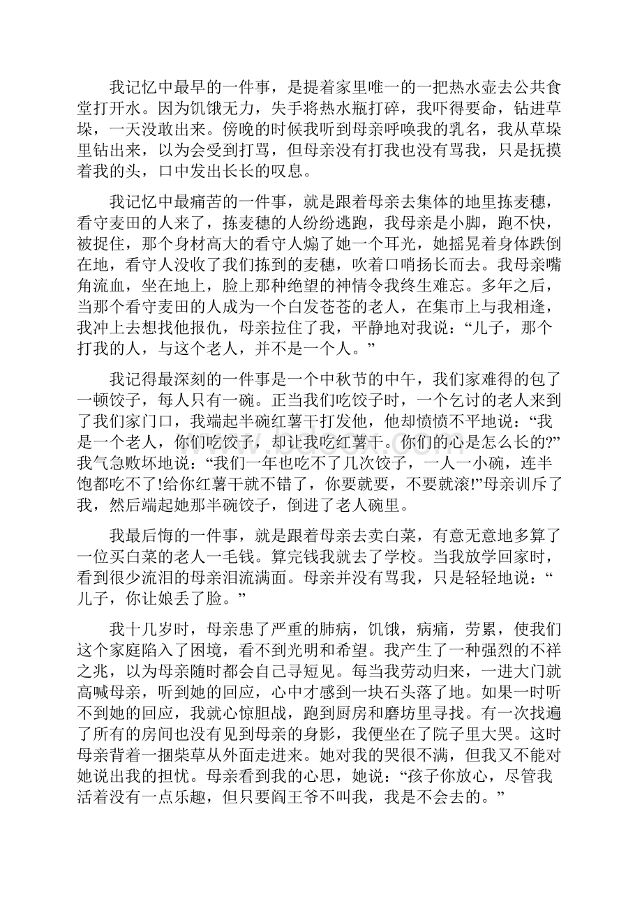 河北省版九年级上学期第一次月考语文试题I卷Word格式文档下载.docx_第3页