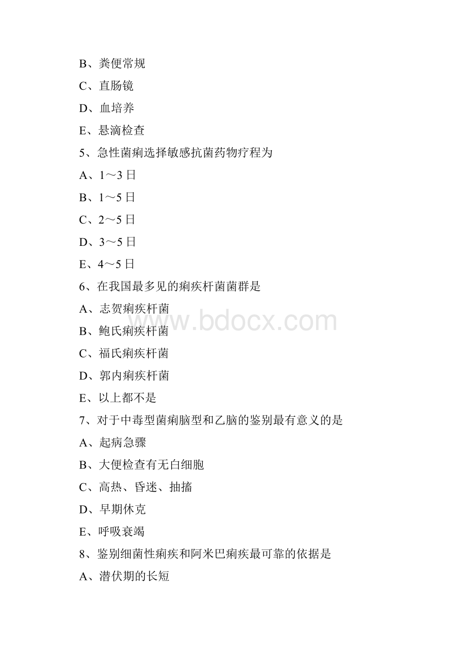 传染病学考试试题答案细菌感染细菌性痢疾.docx_第2页