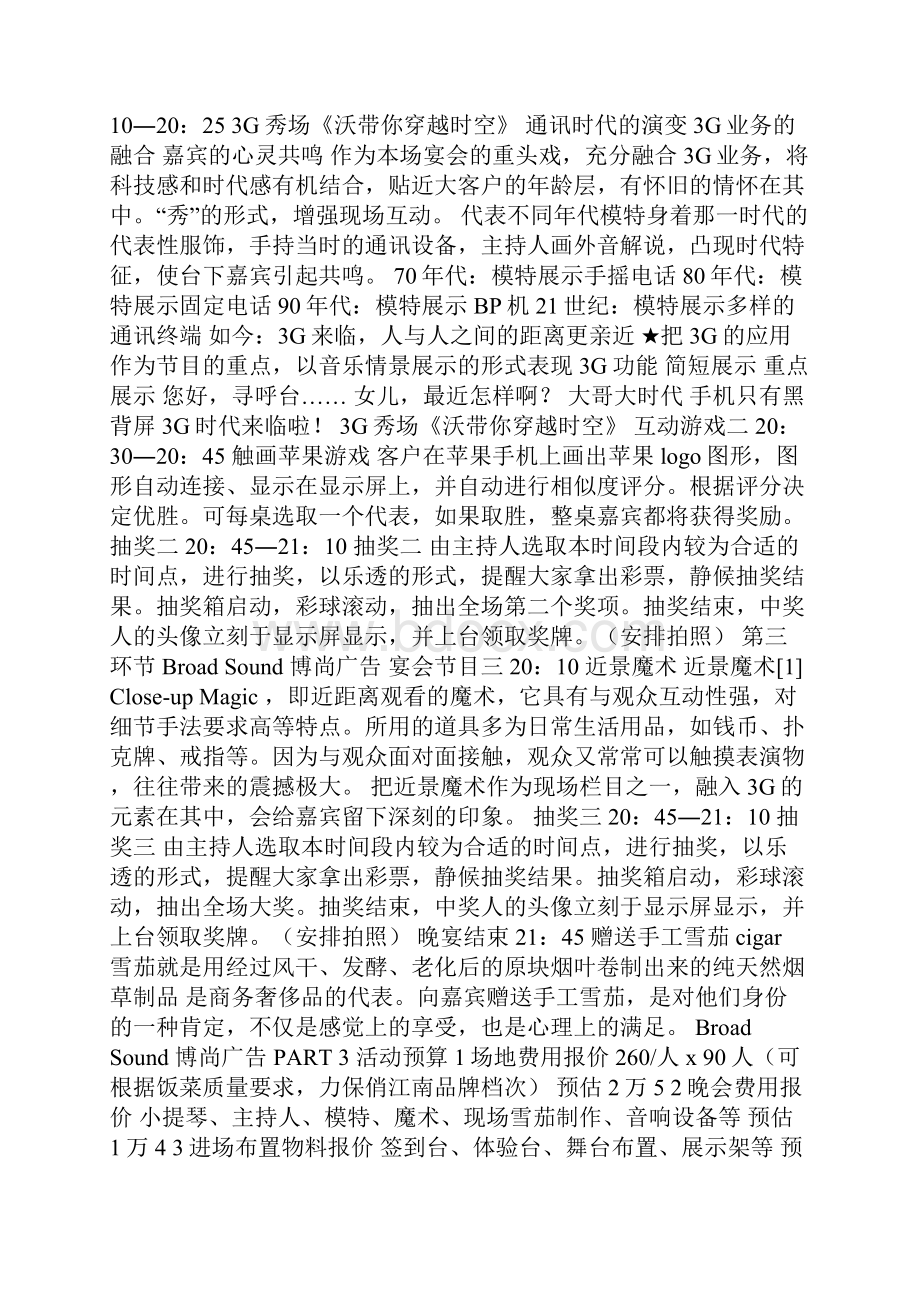 南京联通集团客户答谢会策划方案.docx_第2页